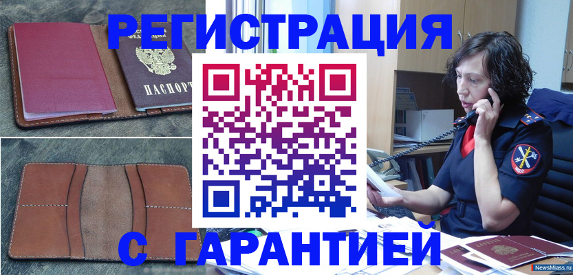 прописка для работы в Городце