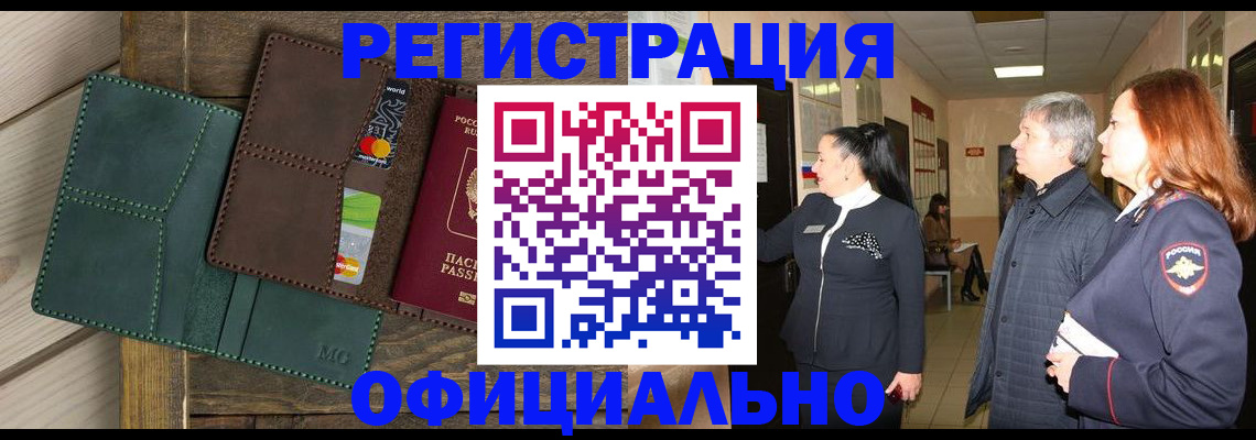 прописка штамп в Городце